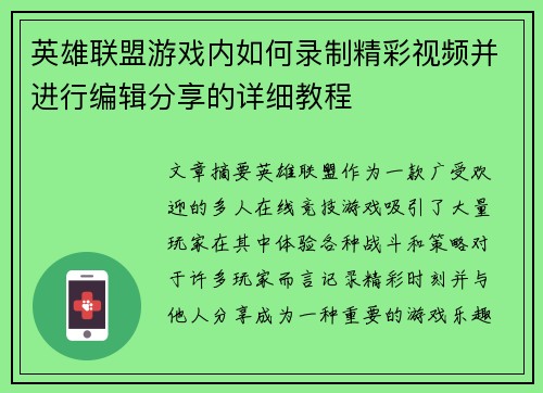英雄联盟游戏内如何录制精彩视频并进行编辑分享的详细教程