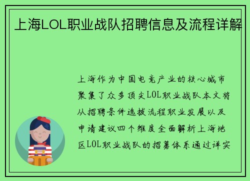上海LOL职业战队招聘信息及流程详解