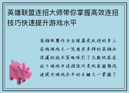 英雄联盟连招大师带你掌握高效连招技巧快速提升游戏水平
