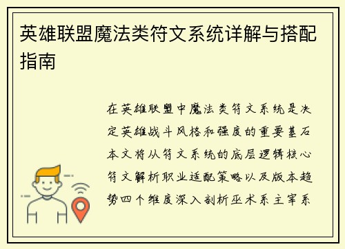 英雄联盟魔法类符文系统详解与搭配指南
