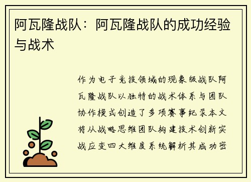 阿瓦隆战队：阿瓦隆战队的成功经验与战术