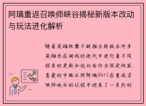 阿璃重返召唤师峡谷揭秘新版本改动与玩法进化解析