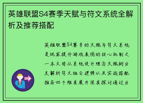 英雄联盟S4赛季天赋与符文系统全解析及推荐搭配