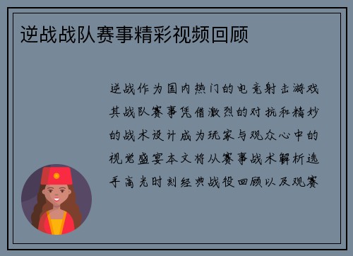 逆战战队赛事精彩视频回顾