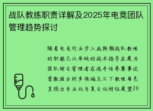 战队教练职责详解及2025年电竞团队管理趋势探讨